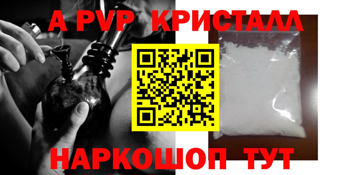 Альфа ПВП крисы CK  Вход с VPN  A-PVP мука  Вольск 
