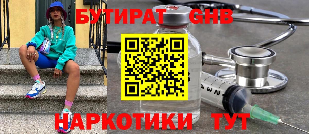Бутират бутик Вольск