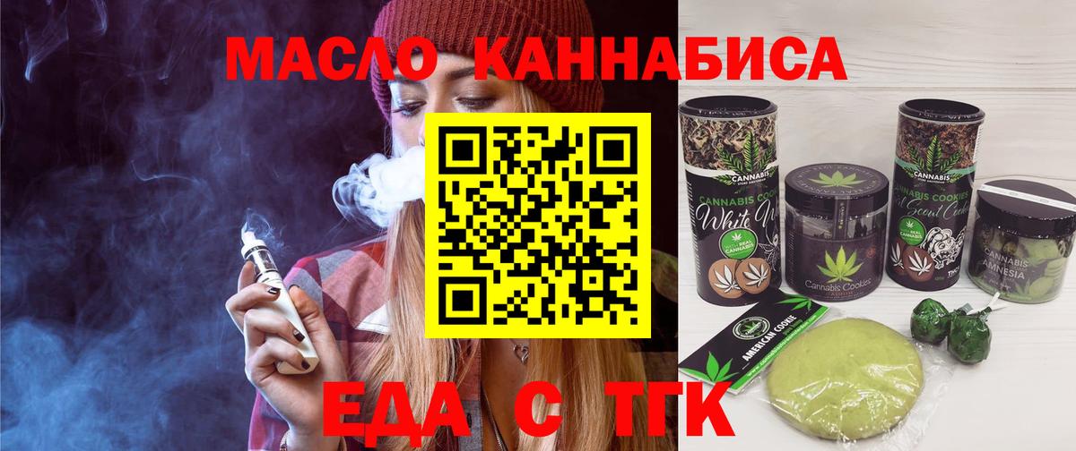 Еда ТГК конопля Вольск