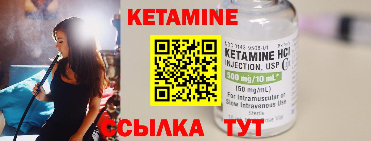 Кетамин ketamine Вольск