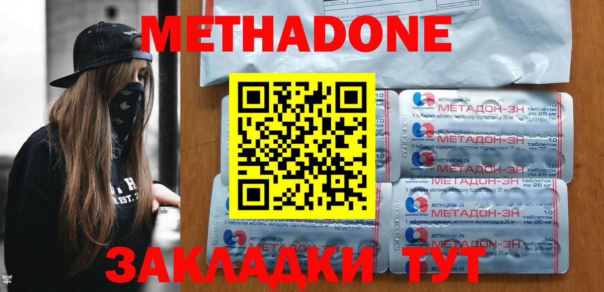МЕТАДОН methadone  Вход с VPN  МЕТАДОН белоснежный  Вольск 