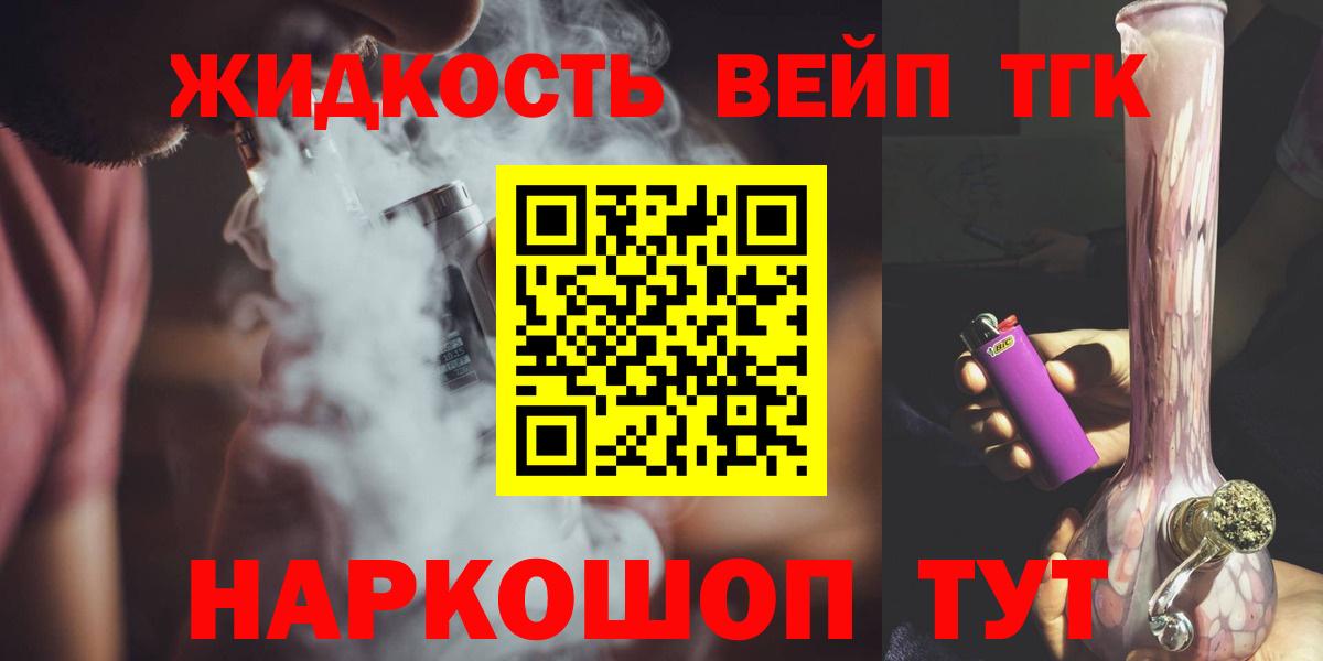 ТГК вейп Вольск